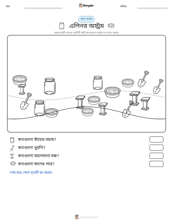 গণনা দৃশ্য