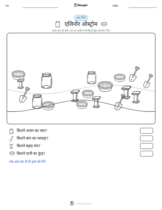 गिनती दृश्य