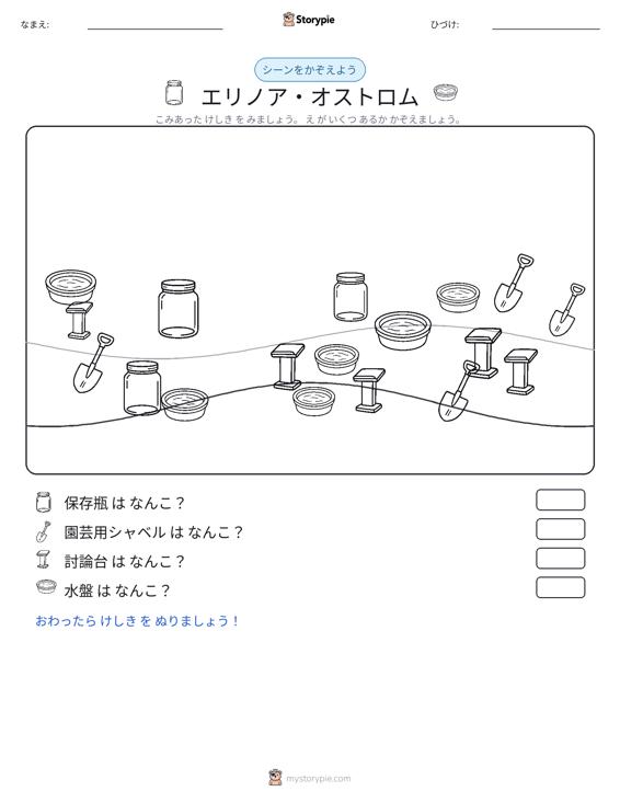 カウントシーン