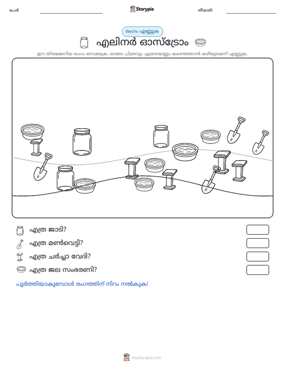 എണ്ണുന്ന ദൃശ്യങ്ങൾ