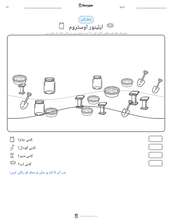 گنتی کا منظر