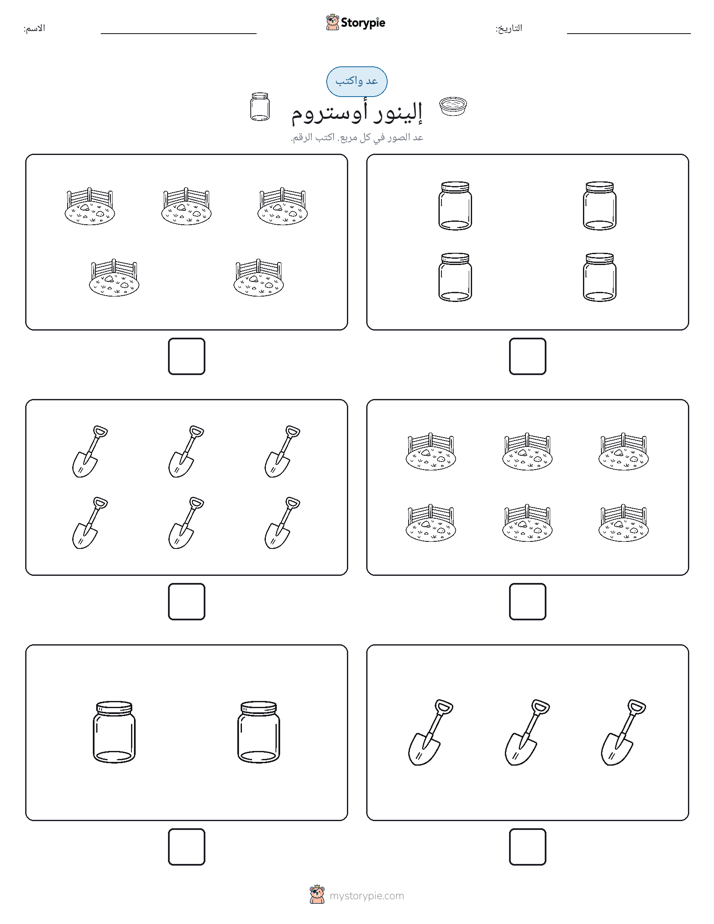 عد و اكتب