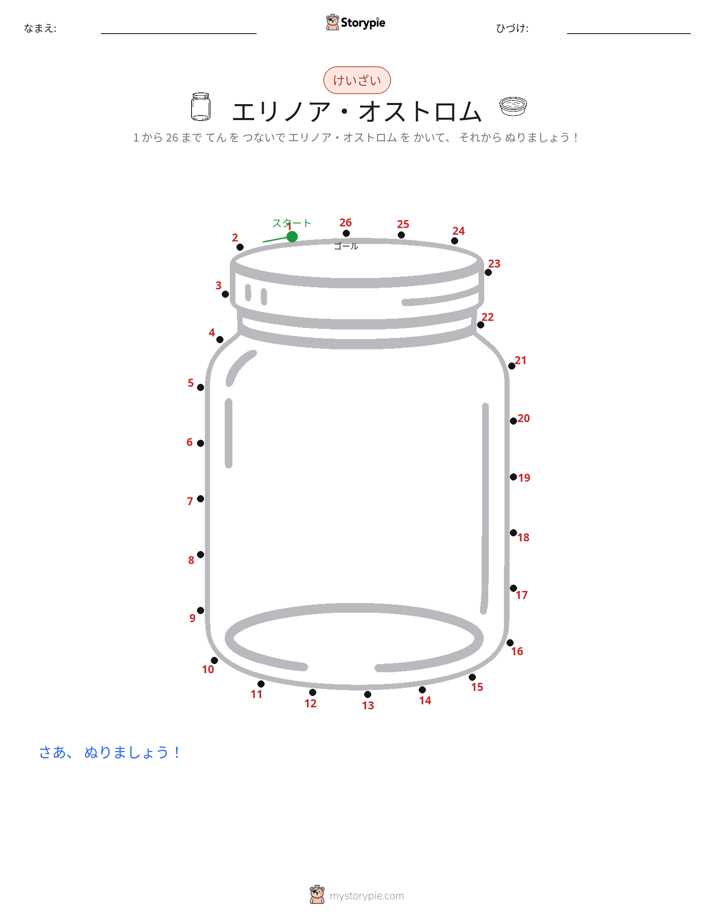 点つなぎ