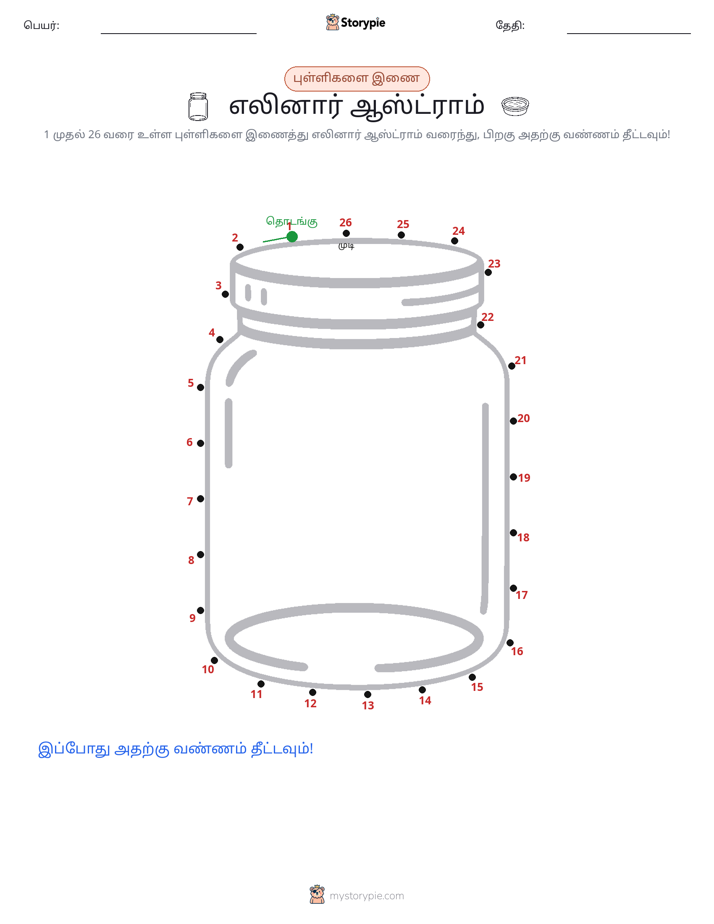 முத்து இணைப்பு