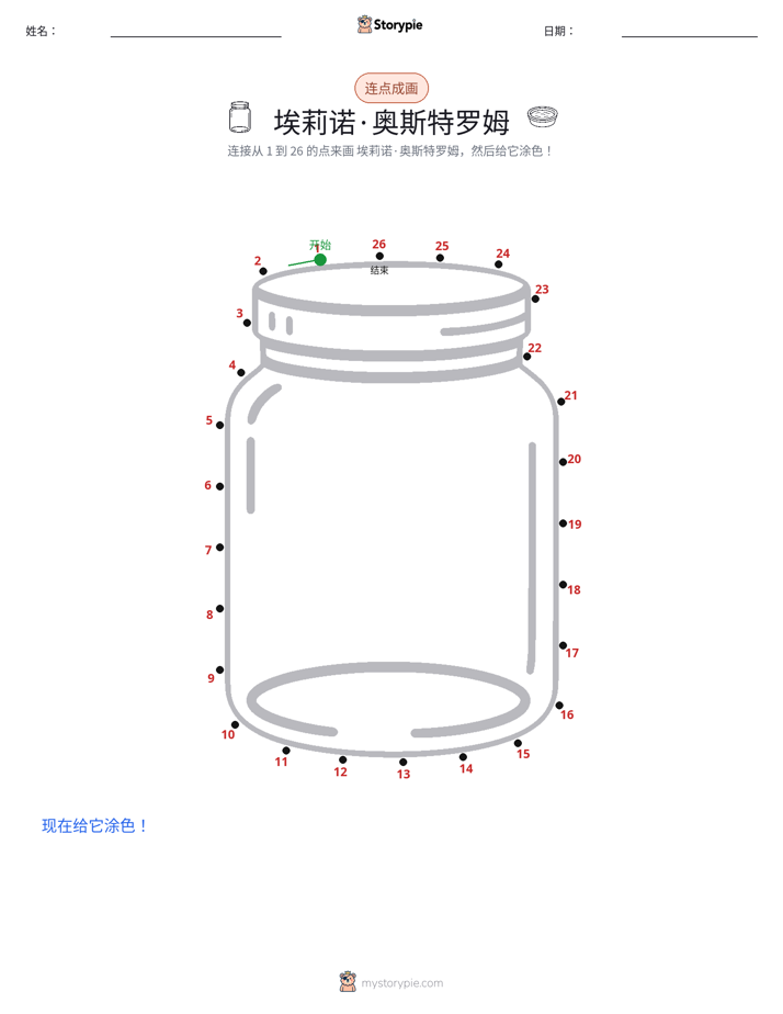 连点成线
