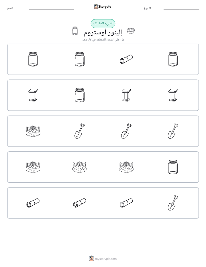 الغريب
