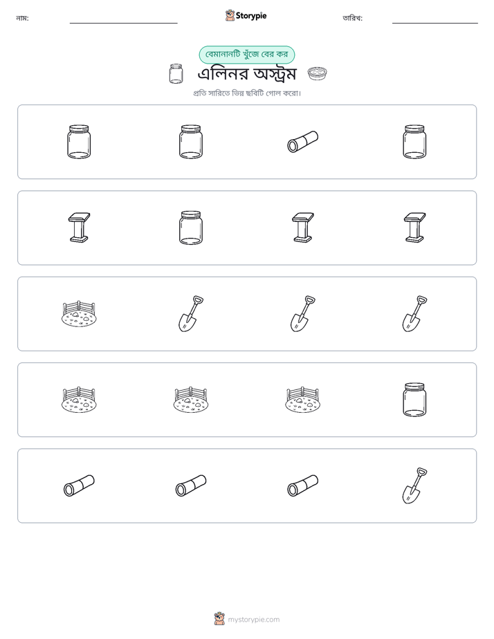 অদ্ভুত একটি
