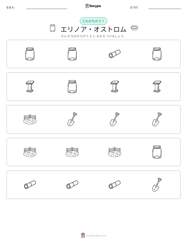 異なるものを見つけよう