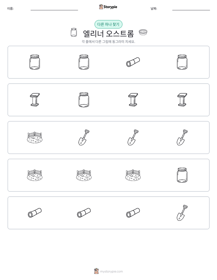 이상한 것 찾기