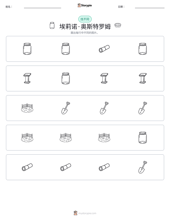 找不同