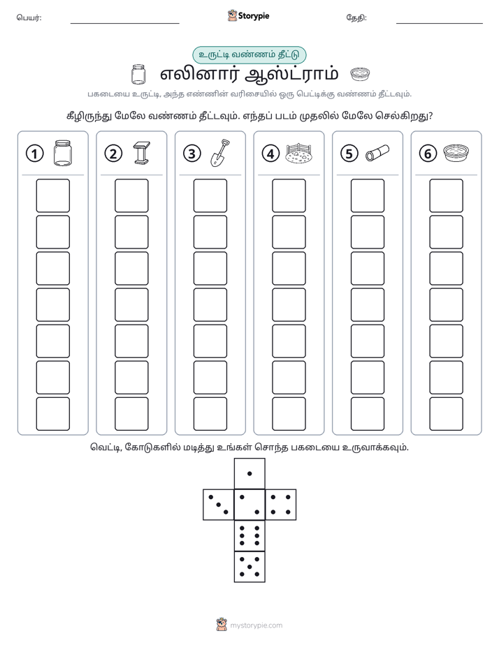 ரோல் & நிறம்