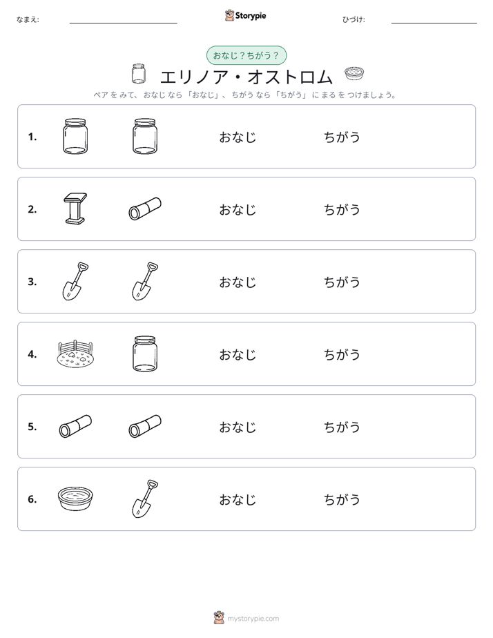 同じか違うか