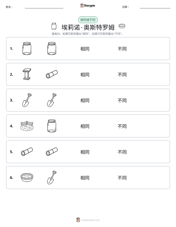 相同或不同
