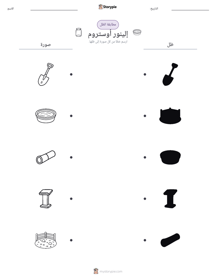 مطابقة الظل