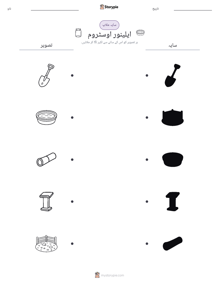 سایہ ملائیں