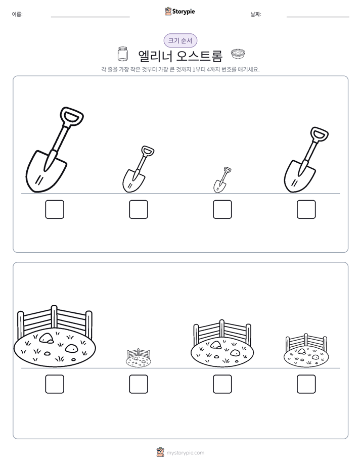 크기 순서
