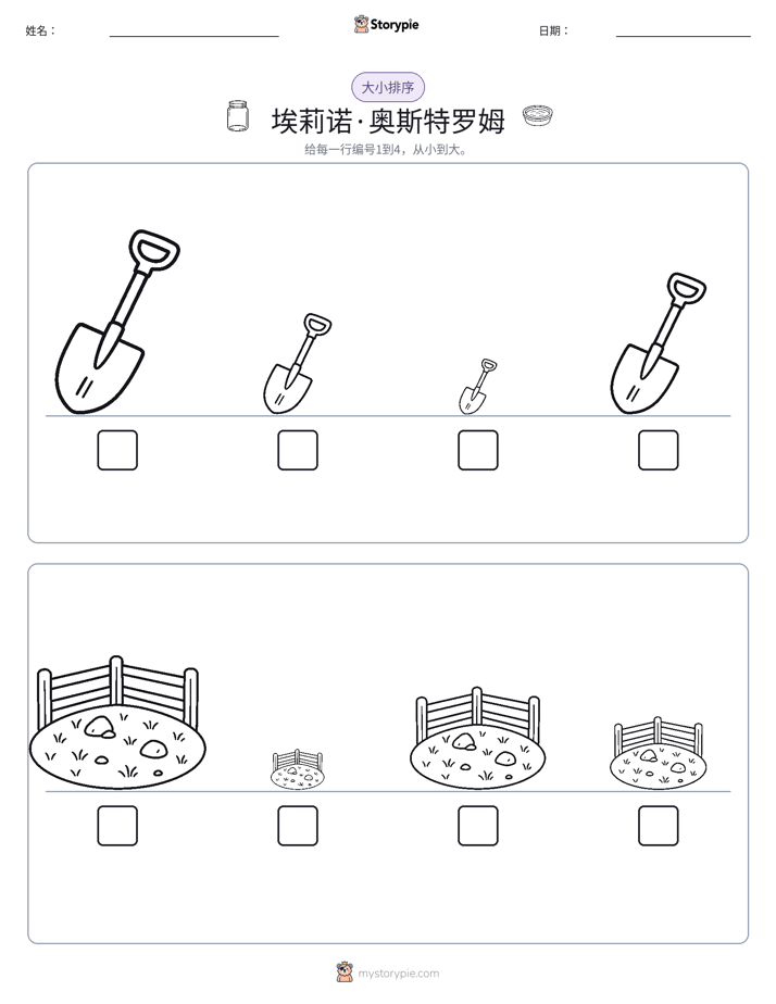 大小排序