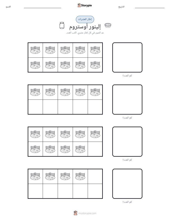 إطار العشرة