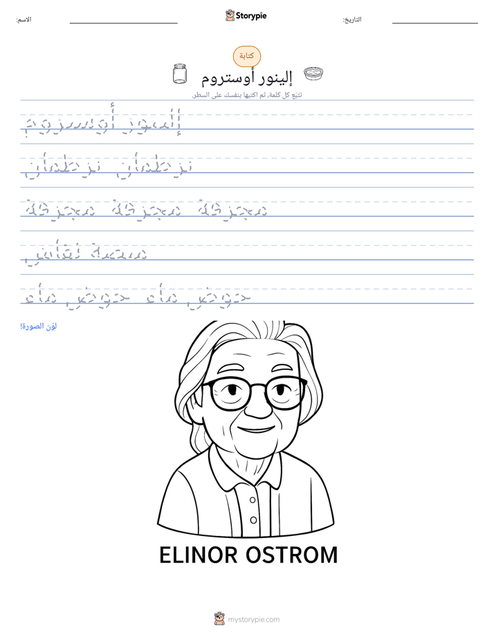 تمرين الكتابة