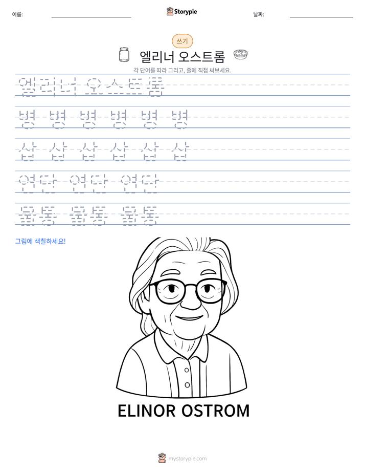 쓰기 연습