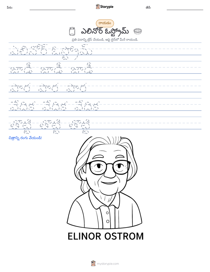 రాయడం సాధన