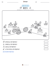 폴란드 인쇄 가능한 워크시트 미리보기