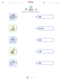 波兰 可打印工作表预览