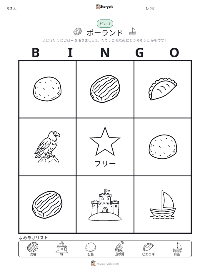 ピクチャービンゴ
