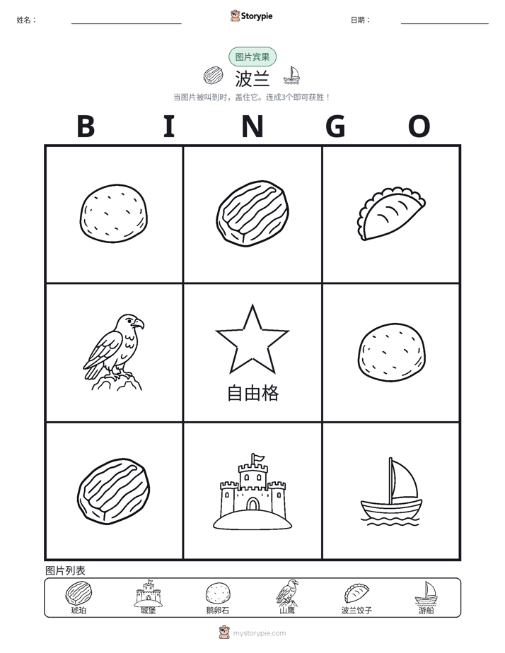 图片宾果