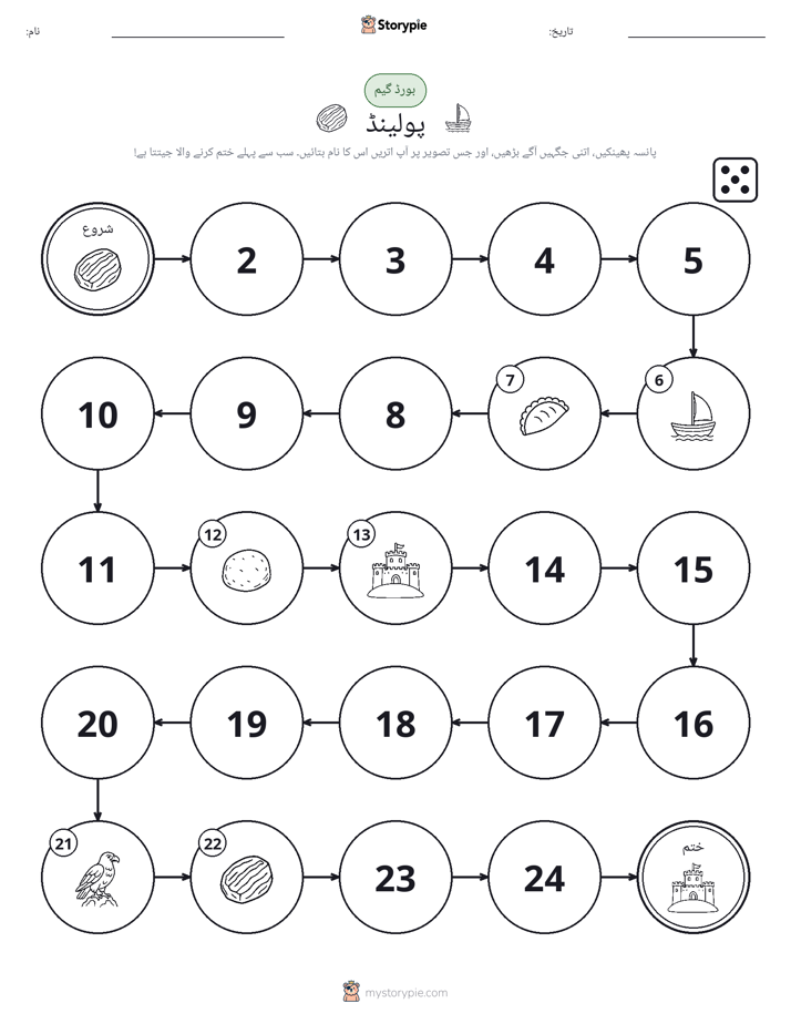 رول اور منتقل کریں کھیل