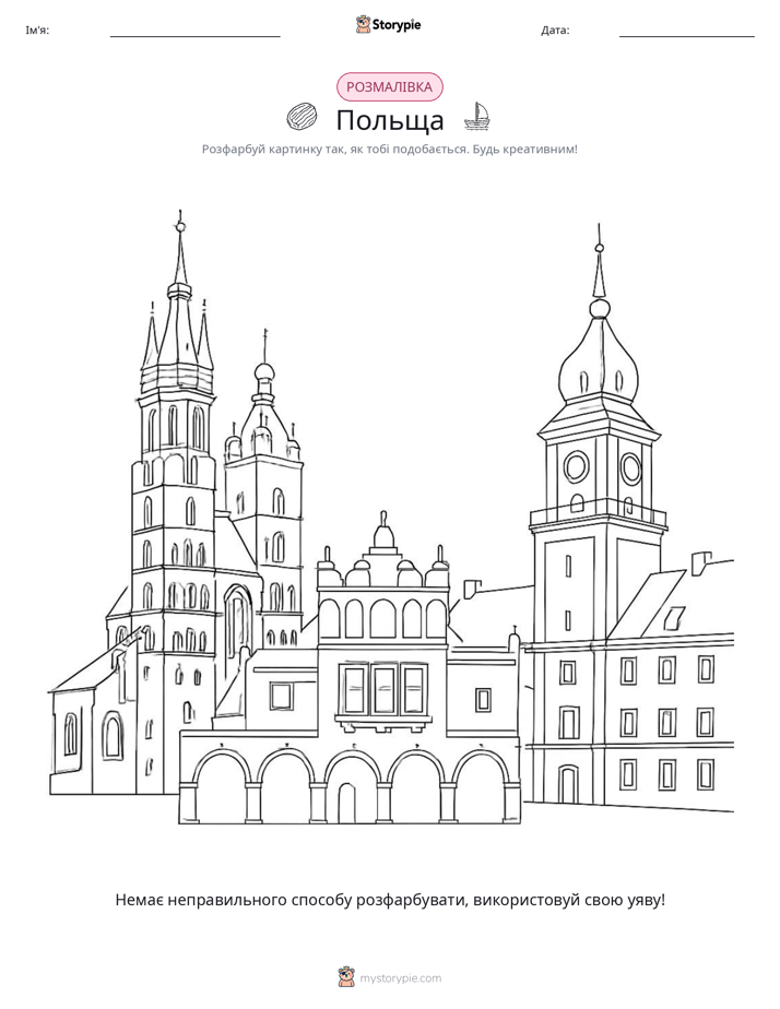 Розмальовка