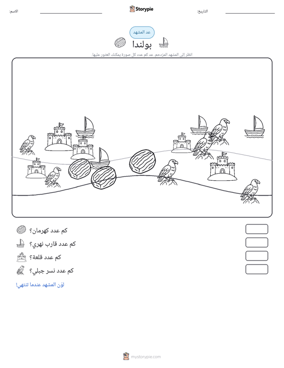 مشهد العد