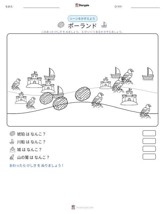 カウントシーン
