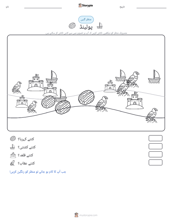 گنتی کا منظر