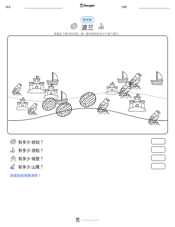 计数场景