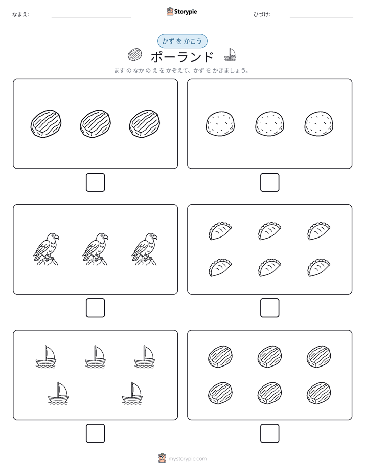 カウント＆ライティング