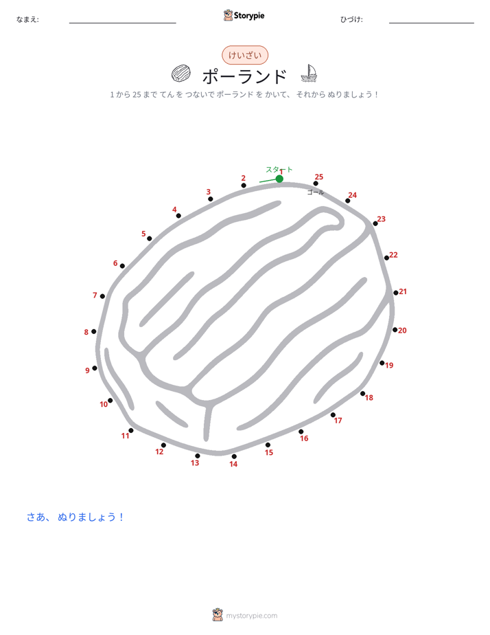 点つなぎ