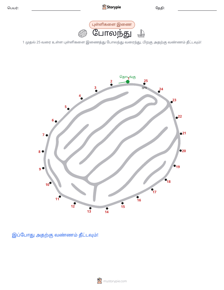 முத்து இணைப்பு