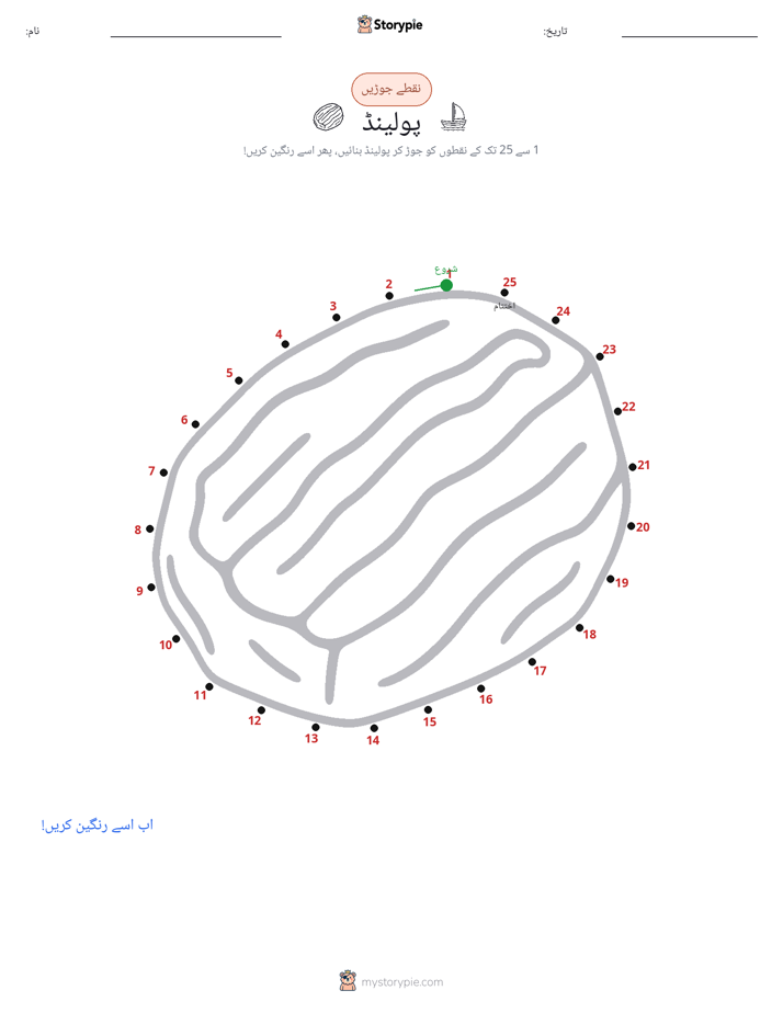 نقطے سے نقطے تک