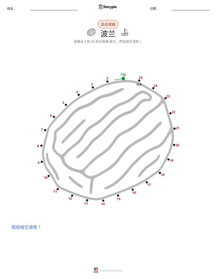连点成线