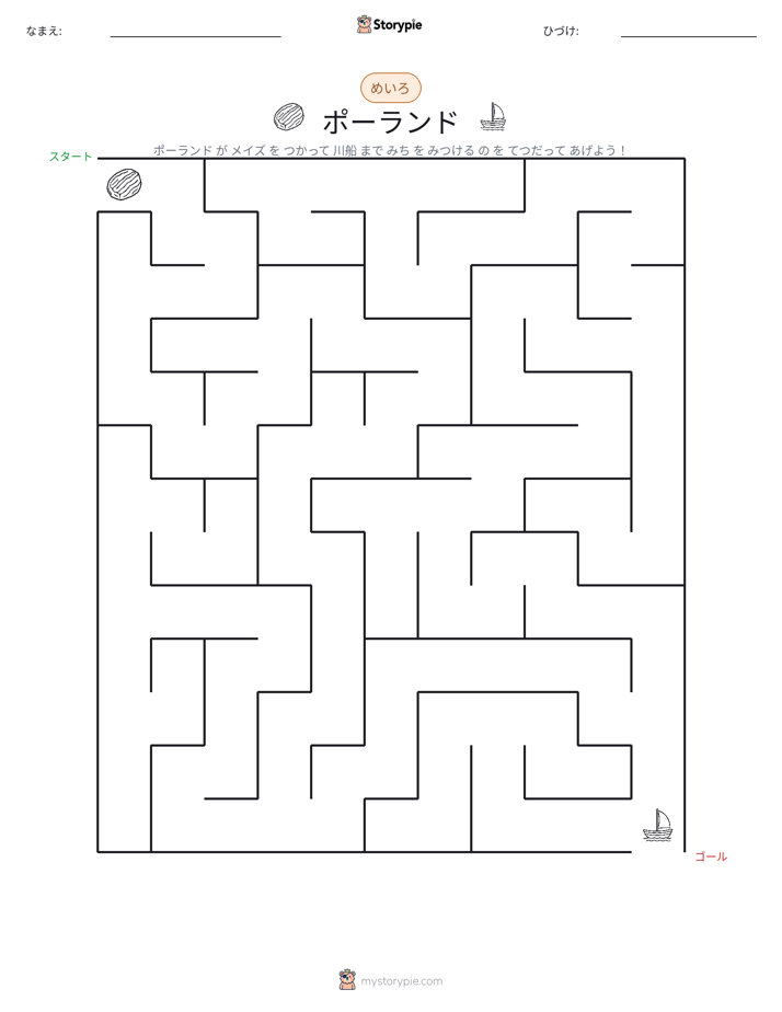 迷路