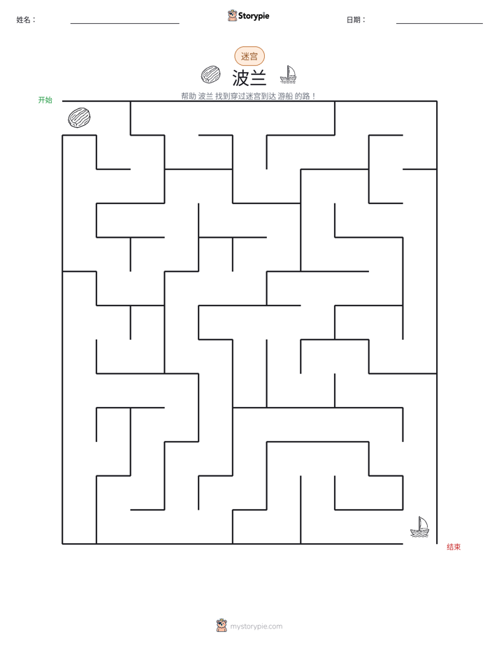 迷宫