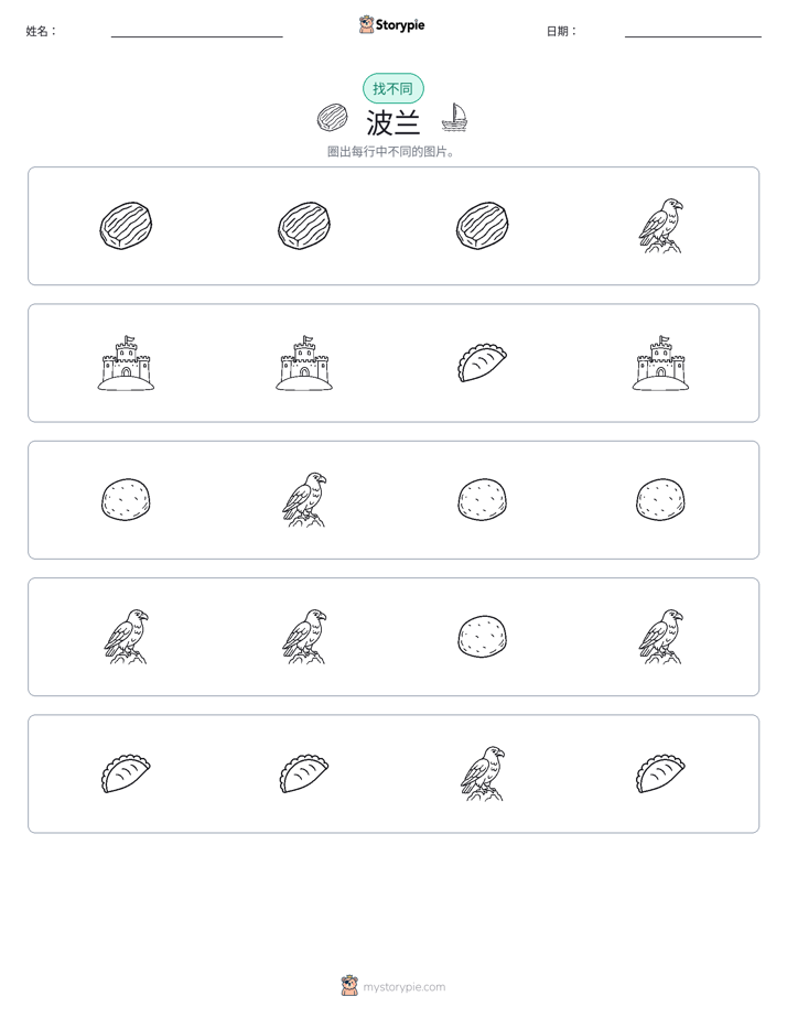 找不同