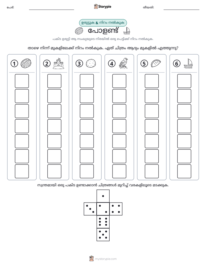 റോൾ & കളർ