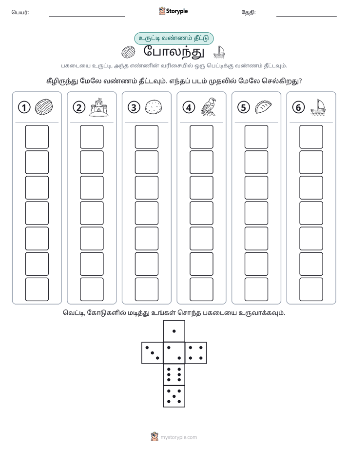 ரோல் & நிறம்