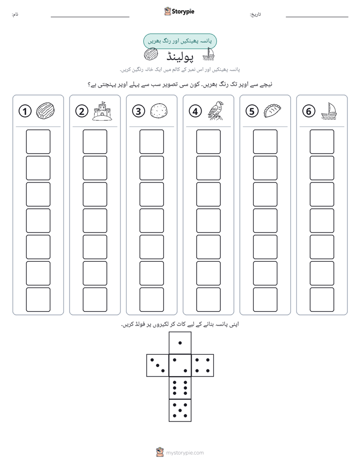 رول اور رنگ