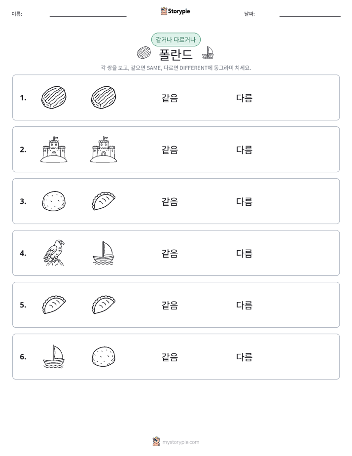 같은 것 또는 다른 것