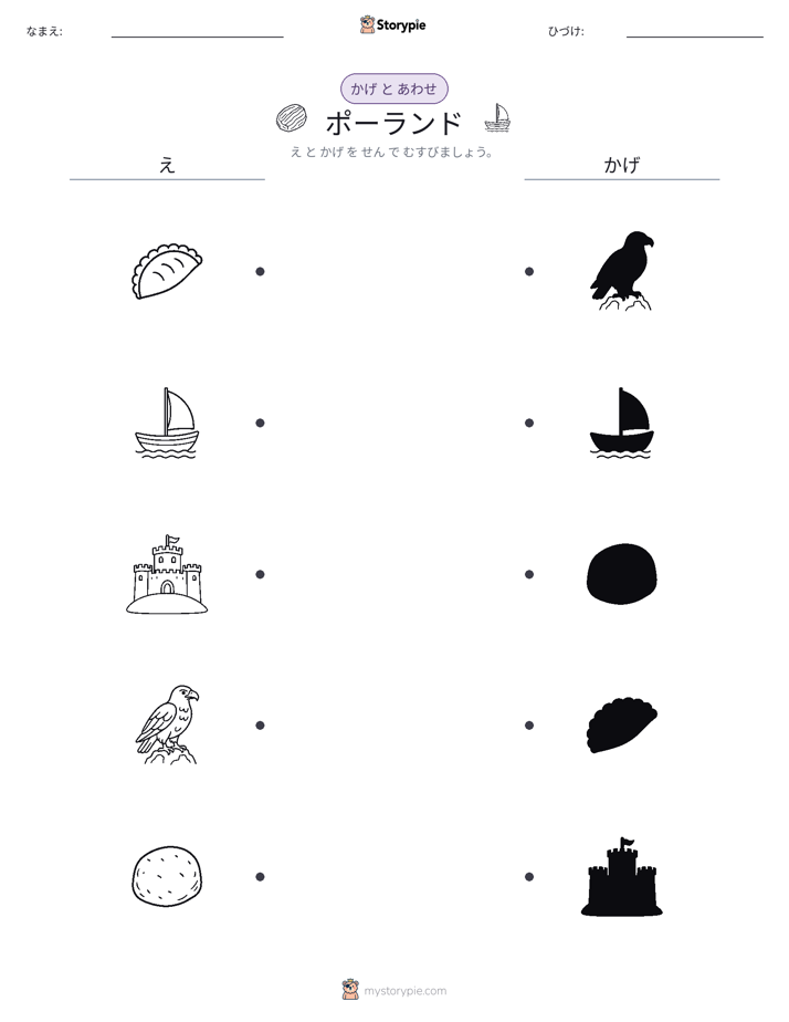 シャドウマッチ