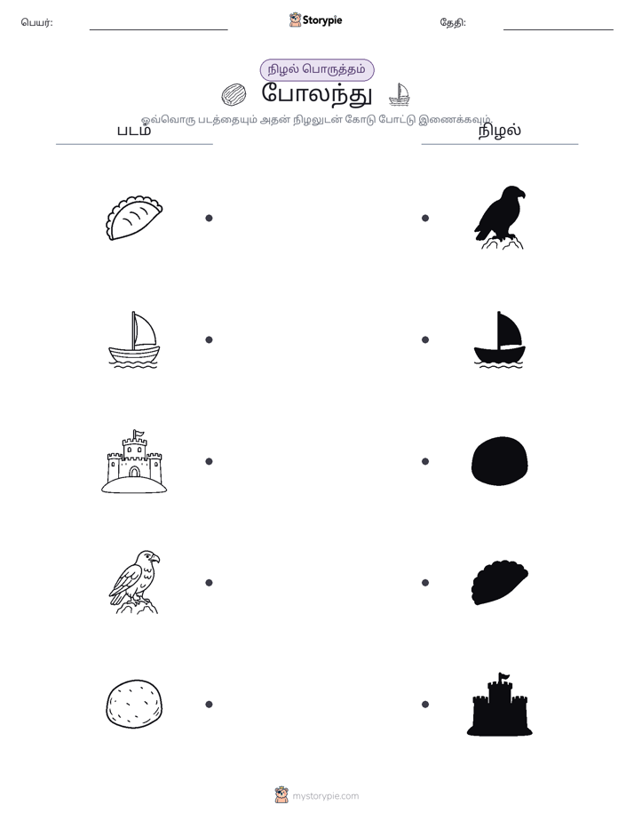 நிழல் பொருத்தம்