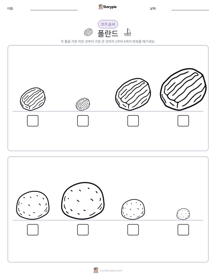 크기 순서